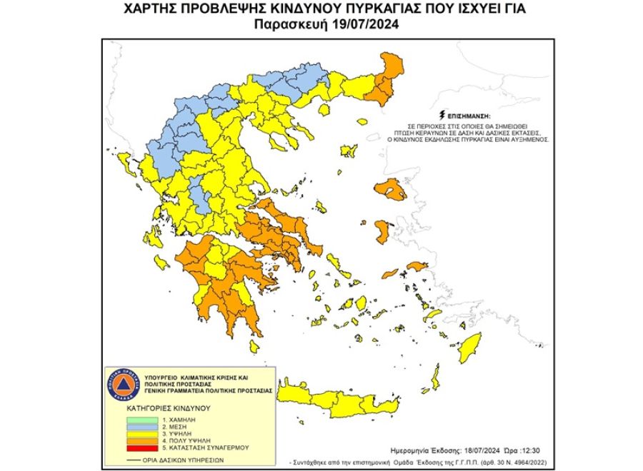 Παρασκευή (19/7): Πολύ υψηλός κίνδυνος πυρκαγιάς σε μεγάλο τμήμα της χώρας - Υψηλός κίνδυνος για την Π.Ε. Καρδίτσας