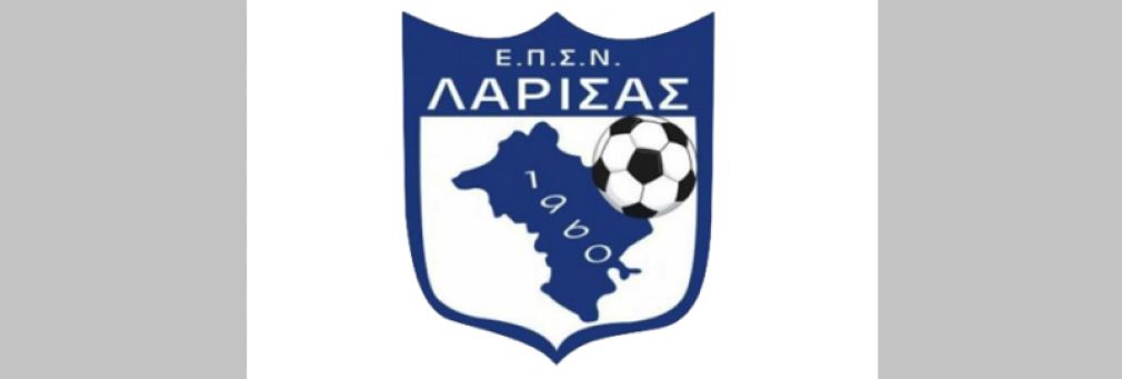 ΕΠΣ Λάρισας: Αναβάλλονται οι αγώνες του Σαββατοκύριακου (22-23/12) σε ένδειξη διαμαρτυρίας
