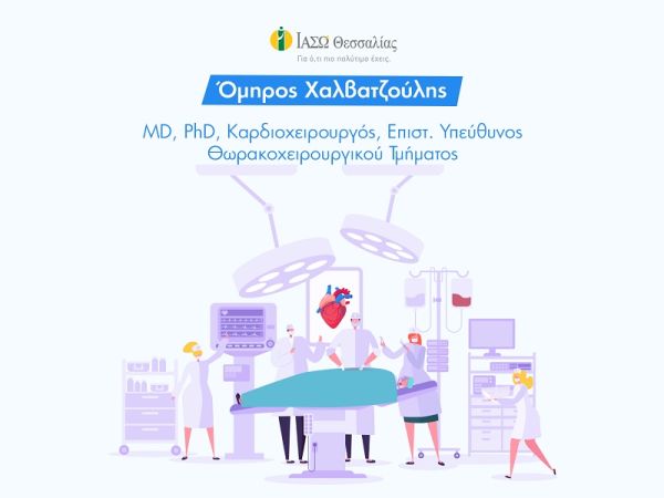 Ενημέρωση από το ΙΑΣΩ Θεσσαλίας σχετικά με την αορτοστεφανιαία παράκαμψη - bypass