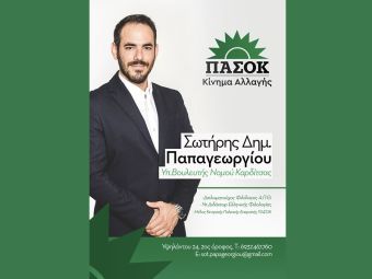 Επισκέψεις σε υπηρεσίες του Παλαμά του υποψηφίου Βουλευτή Καρδίτσας με το ΠΑΣΟΚ, Σωτήρη Παπαγεωργίου