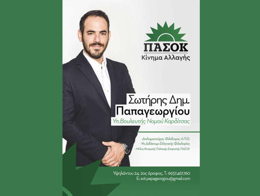 Επισκέψεις σε υπηρεσίες του Παλαμά του υποψηφίου Βουλευτή Καρδίτσας με το ΠΑΣΟΚ, Σωτήρη Παπαγεωργίου
