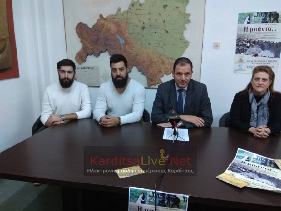 Σύλλογος Ποντίων Καρδίτσας: Εκδήλωση με προβολή του ντοκιμαντέρ «Η μπάντα» (+Φώτο +Βίντεο)