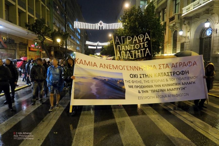 Επιτροπή Αγώνα  Αγραφιωτών: Γέμισαν Άγραφα οι κεντρικοί δρόμοι της Αθήνας