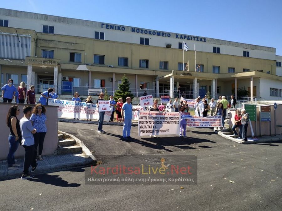 Δυναμική κινητοποίηση το πρωί της Τρίτης (16/6) στο Νοσοκομείο Καρδίτσας (+Φώτο +Βίντεο)