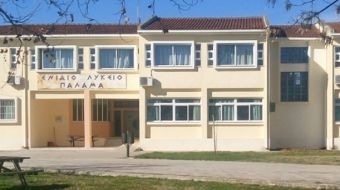 Συγχαρητήρια στους μαθητές και τις μαθήτριες του ΓΕ.Λ. Παλαμά για την επιτυχία τους στις Πανελλήνιες Εξετάσεις