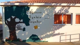 Αναστολή της δια ζώσης λειτουργίας σχολείων των Σοφάδων λόγω διακοπής ηλεκτροδότησης από το ΔΕΔΔΗΕ