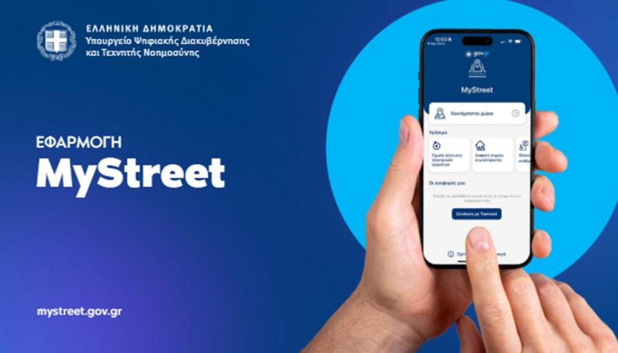 Τη νέα εφαρμογή MyStreet για τη διασφάλιση του δημόσιου χαρακτήρα των κοινόχρηστων χώρων παρουσίασε ο Υπουργός Ψηφιακής Διακυβέρνησης Δημήτρης Παπαστεργίου