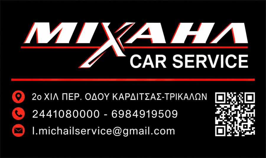 “Μιχαήλ car service” και το αυτοκίνητό σου θα ΄ναι σαν να τ’ πήρες χθες!