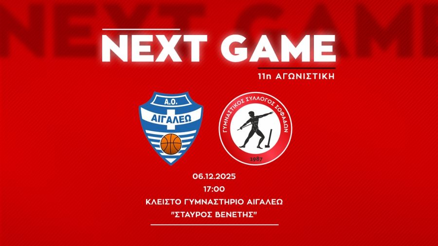 Καθοριστικό αγώνα απέναντι στο Αιγάλεω δίνει ο Γ.Σ. Σοφάδων