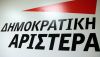 Αποχώρησε η ΔΗΜ.ΑΡ. από το ΚΙΝ.ΑΛ.