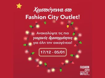 Χριστουγεννιάτικες δραστηριότητες για παιδιά στο Fashion City Outlet από αυτό το Σάββατο 17/12!