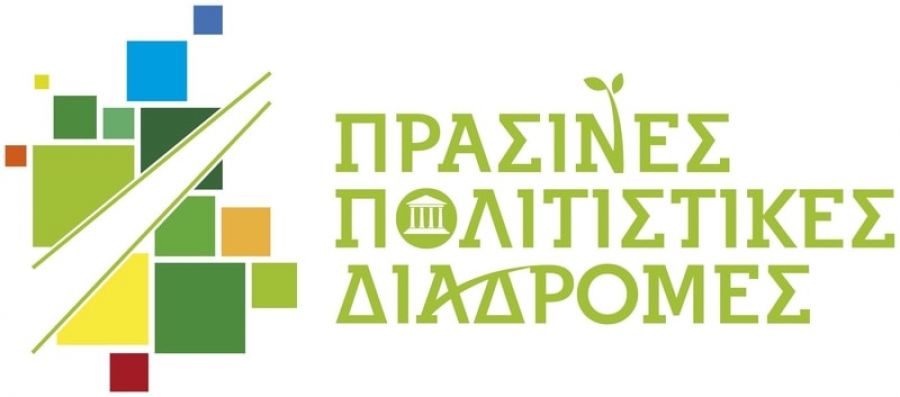 Για τέταρτη συνεχόμενη χρονιά η Εφορεία Αρχαιοτήτων Καρδίτσας συμμετέχει στις &quot;Πράσινες Πολιτιστικές Διαδρομές&quot;