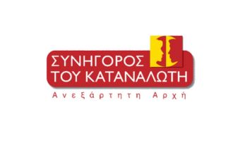 Συνήγορος του Καταναλωτή: Συμβουλές για ασφαλείς αγορές Black Friday και Cyber Monday