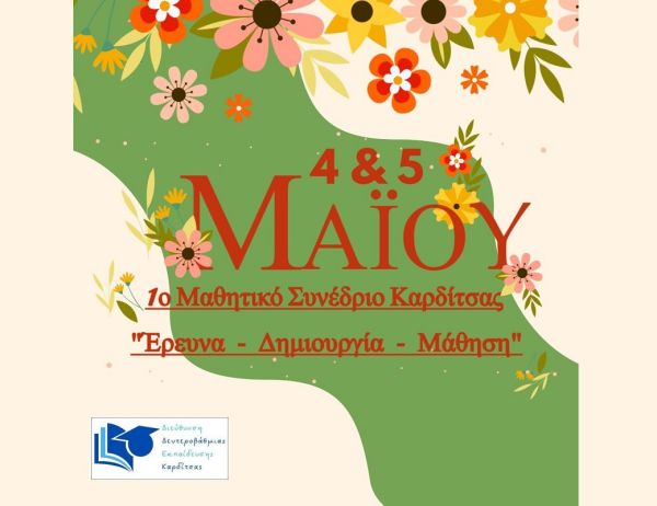 Το διήμερο 4 &amp; 5 Μαΐου το 1ο Μαθητικό Συνέδριο Καρδίτσας «Έρευνα - Δημιουργία - Μάθηση»
