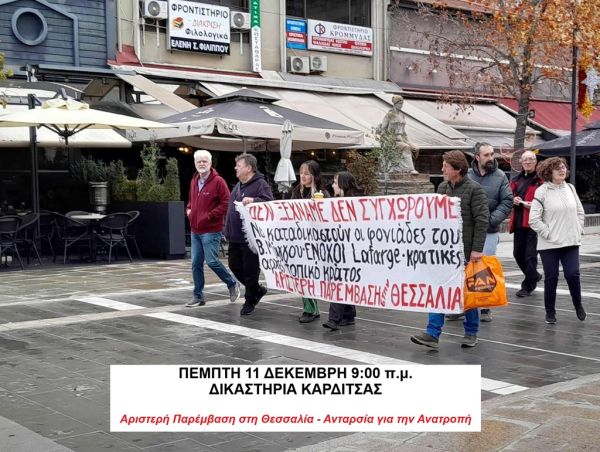 Ανακοίνωση της "Αριστερής Παρέμβασης στη Θεσσαλία" για την έναρξη της δίκης του Βασίλη Μάγγου