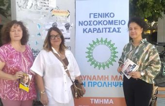 Ενημερωτική εκστρατεία για τον εμβολιασμό από τις Επισκέπτριες Υγείας του Γ.Ν. Καρδίτσας