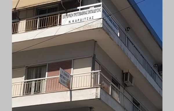 Ανακοίνωση της Δ/νσης Πρωτοβάθμιας Εκπαίδευσης Καρδίτσας για το διευρυμένο ολοήμερο πρόγραμμα