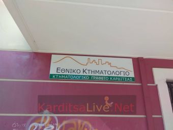 Ψηφιακά μέσω του gov.gr η υποβολή συμβολαίων στο Κτηματολόγιο