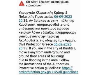 Νέο έκτακτο μήνυμα από το 112 για την Καρδίτσα - Aπομακρυνθείτε από υπόγειους και ισόγειους χώρους κτιρίων