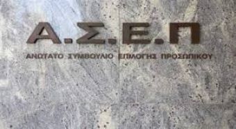 Στη δημοσιότητα η προκήρυξη 6Κ/2020 του ΑΣΕΠ για 1.209 προσλήψεις στην υγεία