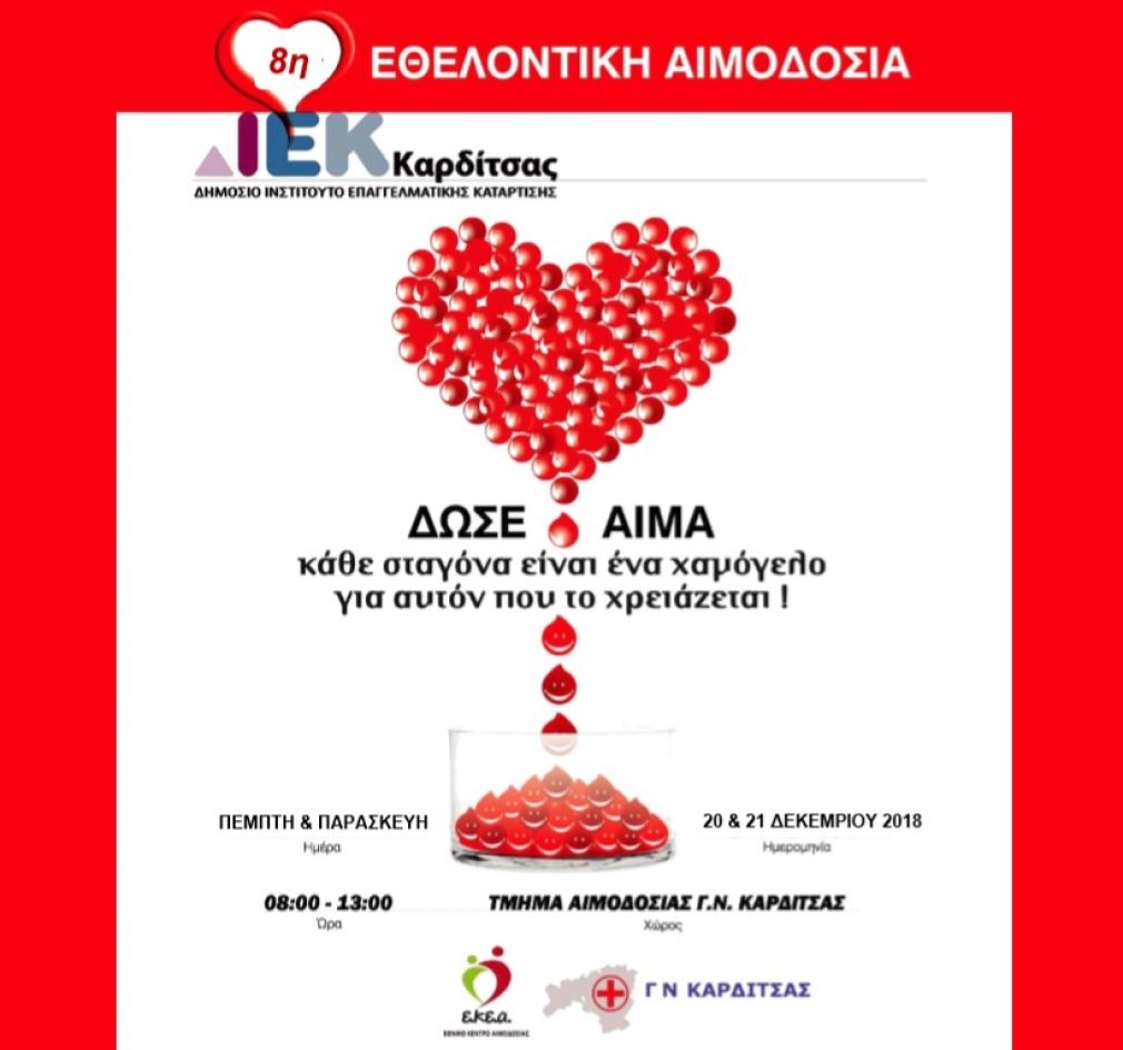 Διήμερο εθελοντικής αιμοδοσίας από το ΙΕΚ Καρδίτσας