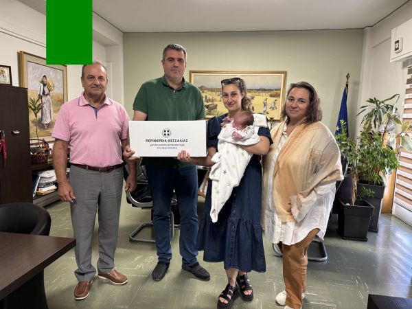 Στην πρώτη μητέρα της Π.Ε. Καρδίτσας παραδόθηκε το «Βρεφικό Πακέτο» της Περιφέρειας Θεσσαλίας
