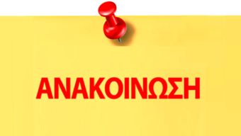 Σωματείο Εμποροϋπαλλήλων Καρδίτσας: Κάλεσμα σε κινητοποίηση την Τρίτη 3 Δεκεμβρίου