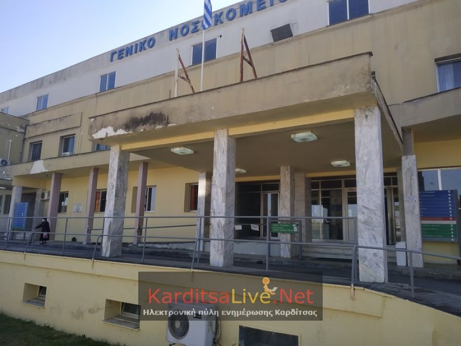 Συγκροτήθηκε σε Σώμα το νέο Δ.Σ. του Συλλόγου Εργαζομένων Νοσοκομείου Καρδίτσας