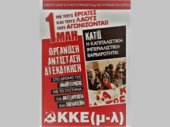 K.K.E.(μ-λ) Καρδίτσας: "1 Μάη 2023: Με τους εργάτες και τους λαούς που αγωνίζονται"