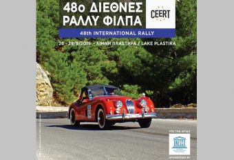 Το 48ο Ράλλυ Ιστορικού Αυτοκινήτου φιλοξενεί για ένα τετραήμερο η Λίμνη Πλαστήρα