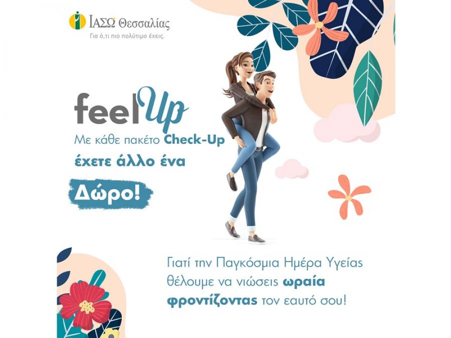 ΙΑΣΩ Θεσσαλίας: "Νέο υπερσύγχρονο τμήμα check up - Προσφορά πακέτου για την παγκόσμια ημέρα υγείας"
