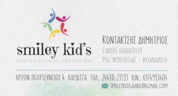 «Smiley Kids – Ειδικές Θεραπείες με Ειδική Αγάπη»