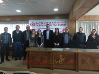 Παρουσιάστηκαν οι υποψήφιοι της Λαϊκής Συσπείρωσης από την Καρδίτσα για την περιφέρεια Θεσσαλίας (+Φώτο +Βίντεο)