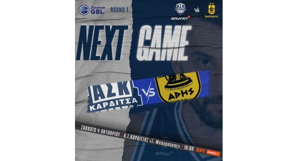 Συνεργασία Γ.Σ. Μουζακίου – Α.Σ. Καρδίτσας