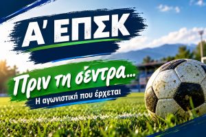 Α' ΕΠΣΚ: Στη "μάχη" για την 5η αγωνιστική οι 12 ομάδες