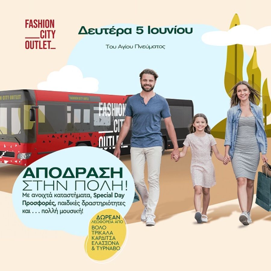 Ανοιχτά τα καταστήματα στο Fashion City Outlet τη Δευτέρα του Αγίου Πνεύματος με Ειδικές Προσφορές!