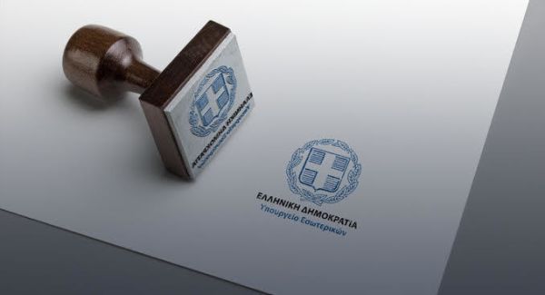 Ανακοίνωση του Υπουργείου Εσωτερικών για την λειτουργία των δημοσίων υπηρεσιών την Παρασκευή (5/12)