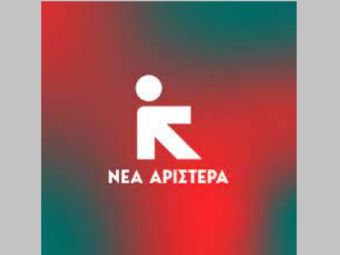 Νέα Αριστερά: Οι πρώτοι 10 υποψήφιοι για τις Ευρωεκλογές