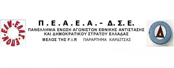ΠΕΑΕΑ - ΔΣΕ Παράρτημα Καρδίτσας: Πρόσκληση για συμμετοχή στην Πορεία Ειρήνης την Κυριακή 22 Μάη