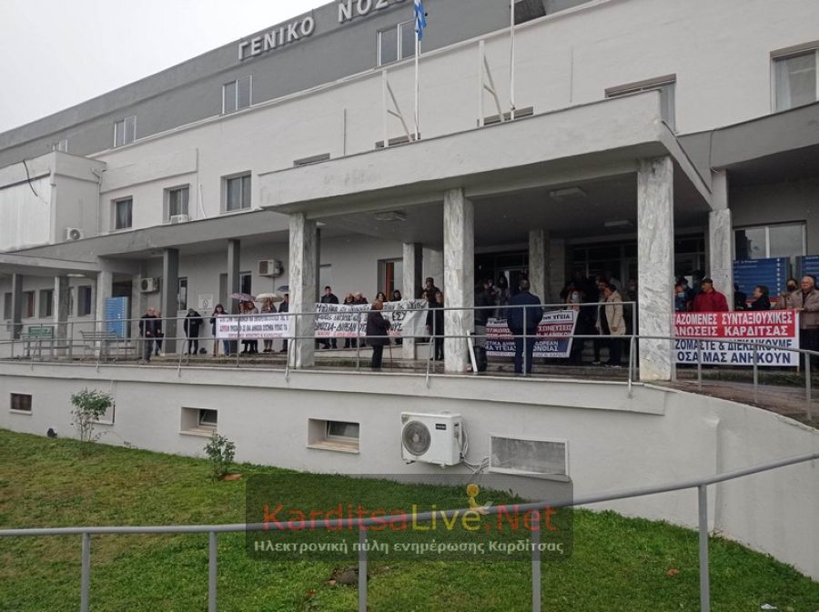 Μαζική συγκέντρωση στο νοσοκομείο Καρδίτσας ενάντια στο νομοσχέδιο για την υγεία (+Φωτο +Βίντεο)