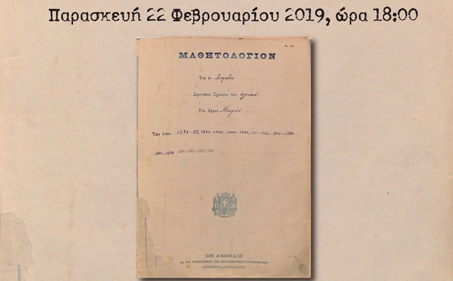 Εκδήλωση των Γ.Α.Κ. Καρδίτσας και του Συλλόγου Σοφαδιτών Αθήνας στο Ψυχικό