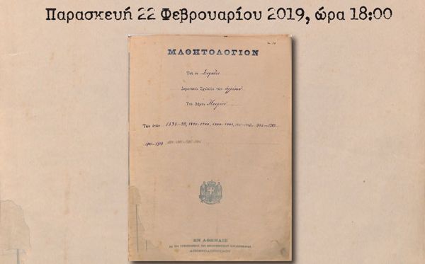 Εκδήλωση των Γ.Α.Κ. Καρδίτσας και του Συλλόγου Σοφαδιτών Αθήνας στο Ψυχικό