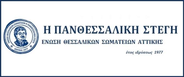 Πανθεσσαλική Στέγη: Τιμητική εκδήλωση για τον άξιο της πατρίδας «Μαύρο Καβαλάρη», Στρατηγό και Πρωθυπουργό Νικόλαο Πλαστήρα