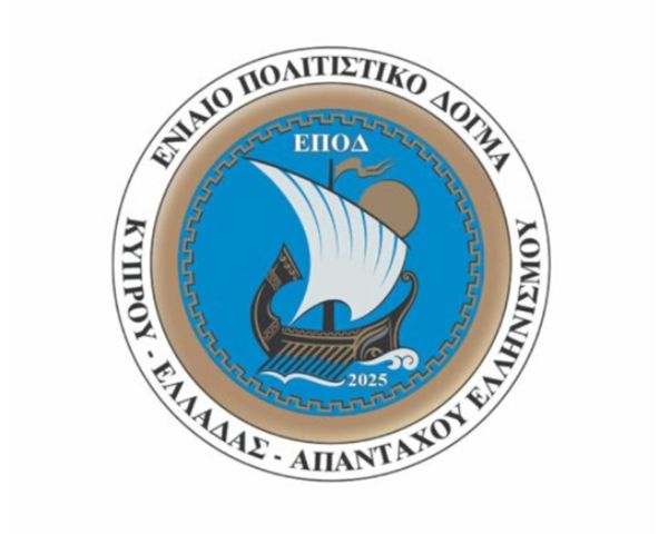 Ξεκινά η 2η Σύνοδος του Πολιτιστικού Δόγματος Ελλάδας – Κύπρου – Απανταχού Ελληνισμού στη Λίμνη Πλαστήρα