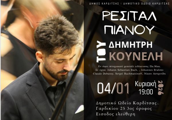 Ρεσιτάλ πιάνου στο Δημοτικό Ωδείο Καρδίτσας