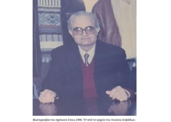 Ψήφισμα του Συλλόγου Εκπαιδευτικών του Γενικού Λυκείου Σοφάδων για το θάνατο του Ιωάννη Αθ. Μπουνέλη