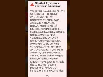 Μήνυμα του 112 σε περιοχές των Φαρσάλων για πλημμυρικά φαινόμενα
