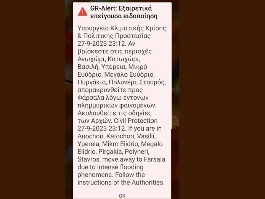 Μήνυμα του 112 σε περιοχές των Φαρσάλων για πλημμυρικά φαινόμενα