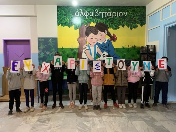 Ευχαριστήριο μήνυμα του 4ου Δημοτικού Σχολείου Σοφάδων στο 2ο Δημοτικό Σχολείο Καλαμαριάς