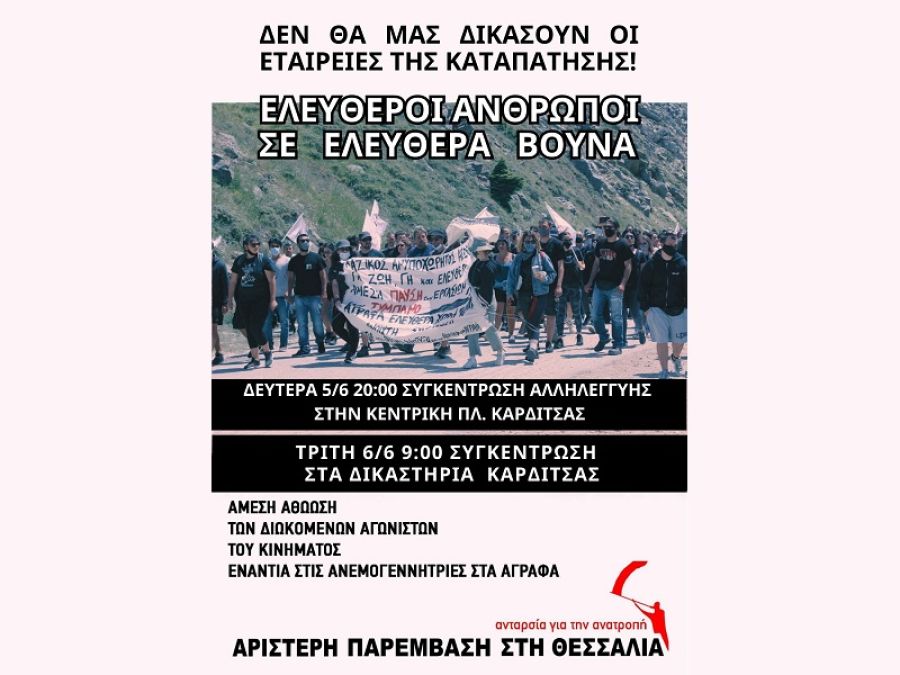 Αριστερή Παρέμβαση: "Αλληλεγγύη στους 17 αγωνιστές του κινήματος για την υπεράσπιση των Αγράφων"